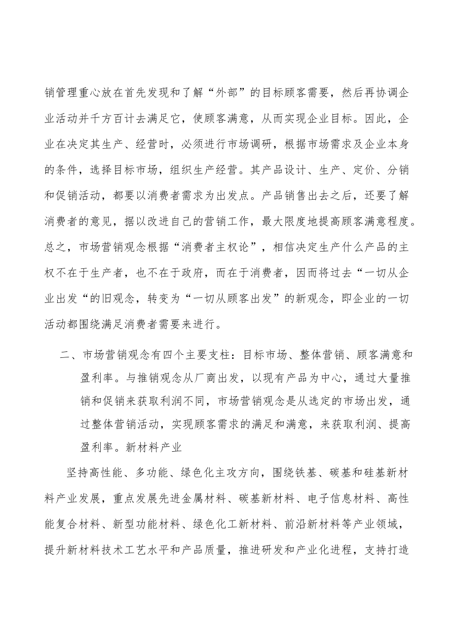 河北新材料行业背景分析.docx_第2页