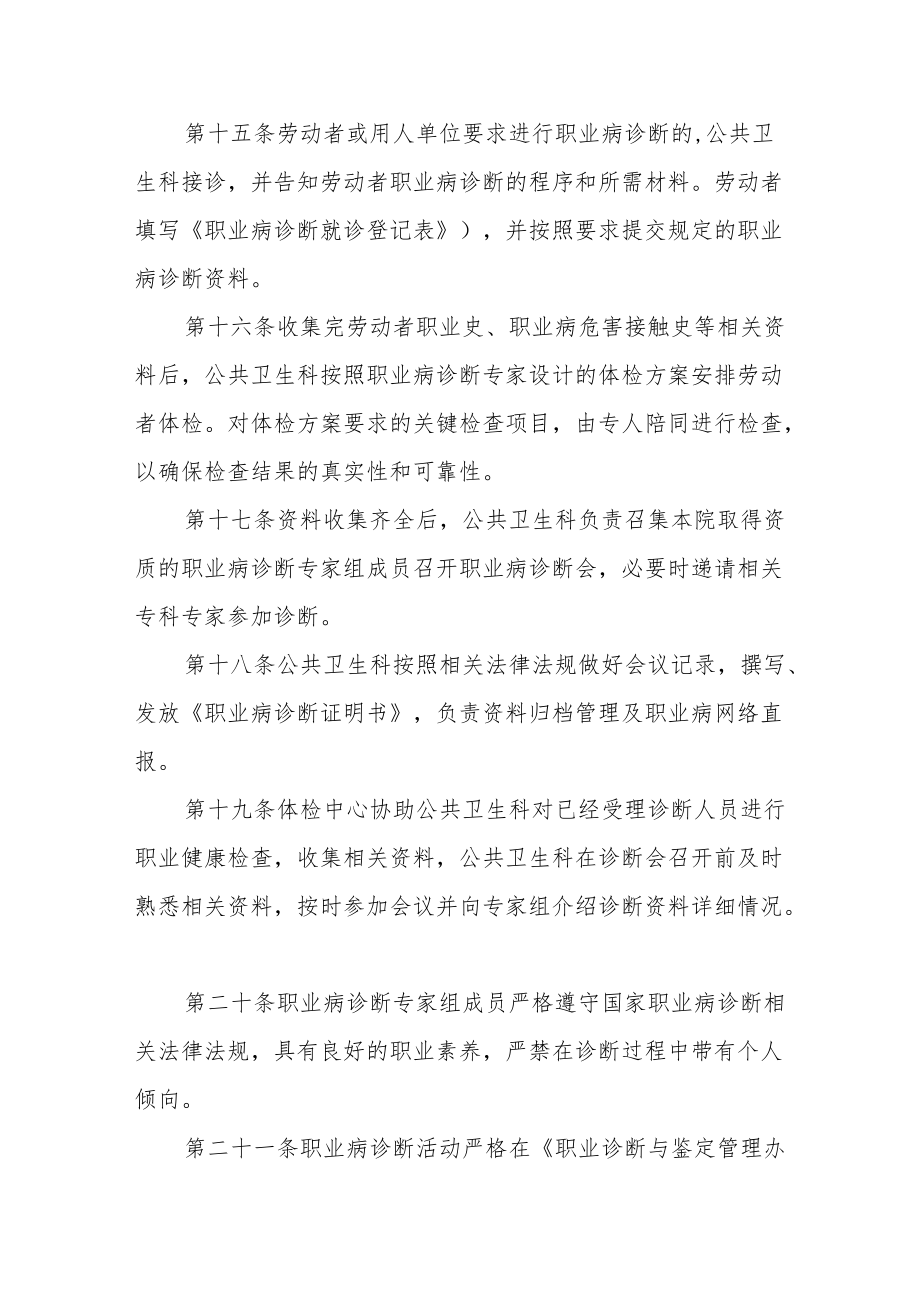 职业病工作管理办法.docx_第3页