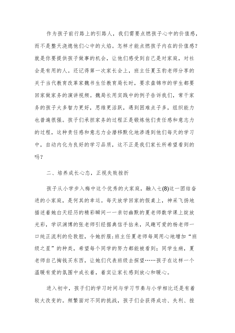 有关家庭教育的重要性心得体会参考多篇.docx_第3页