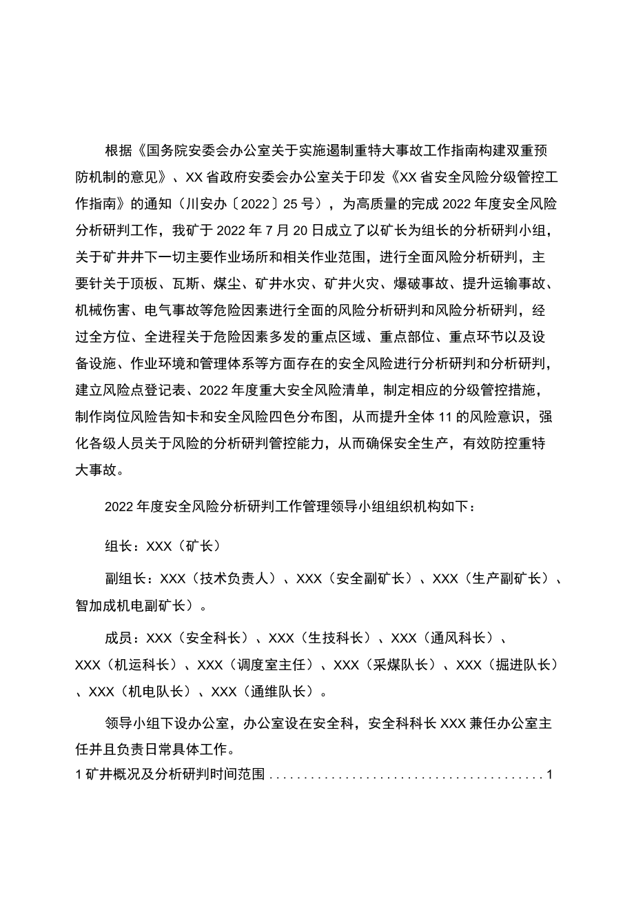 XX矿业安全风险分析研判报告.docx_第3页