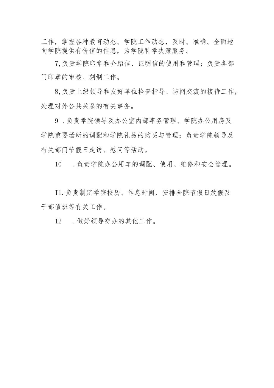 学院办公室职责汇总.docx_第2页