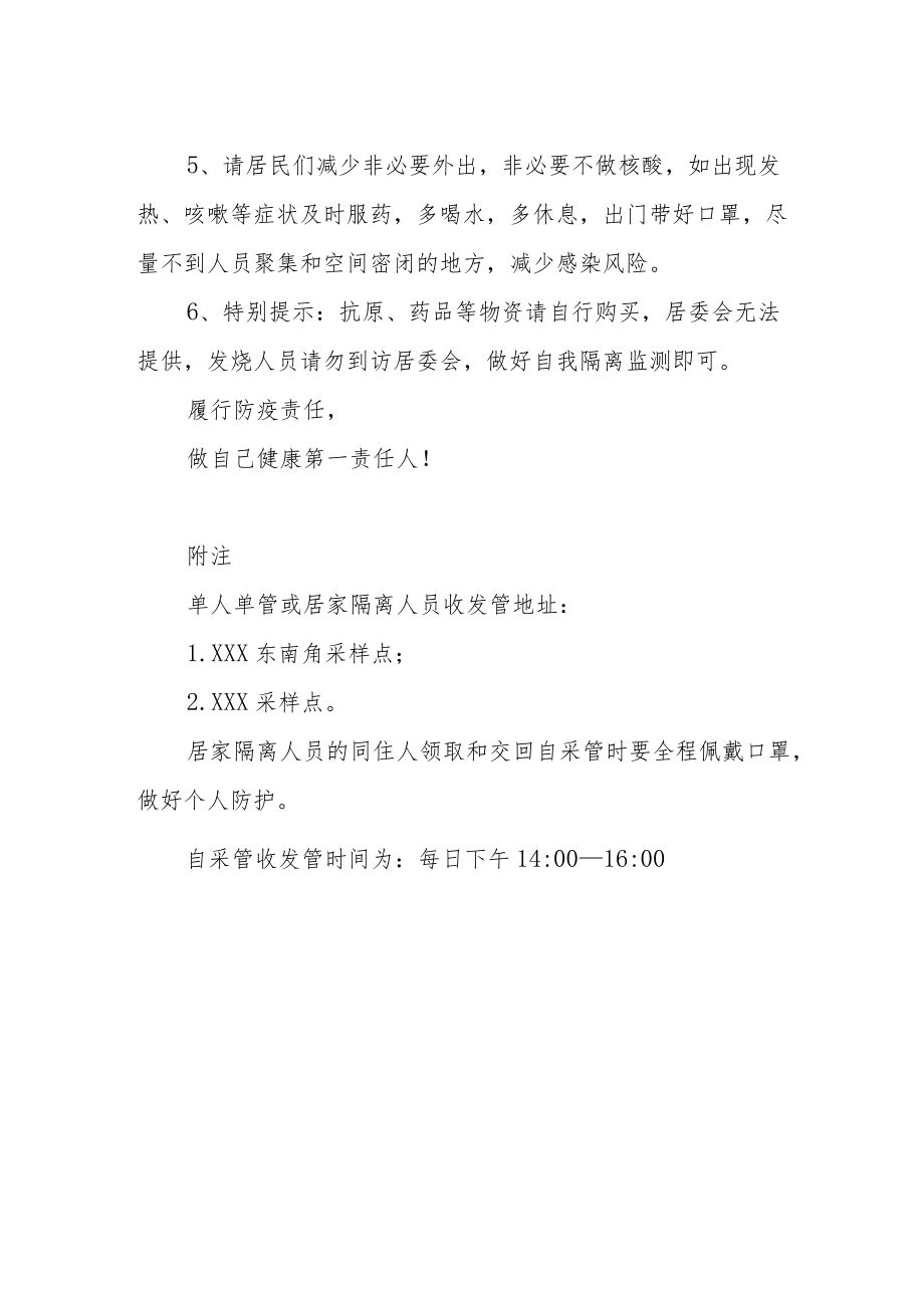 社区优化防疫防控温馨提示.docx_第2页