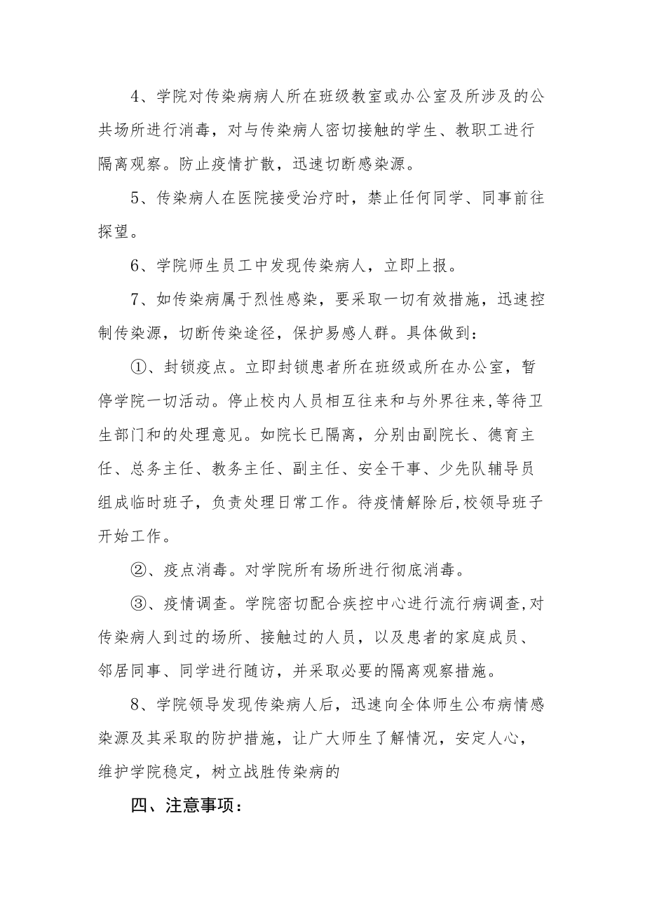 学院传染病预防与控制应急预案.docx_第2页