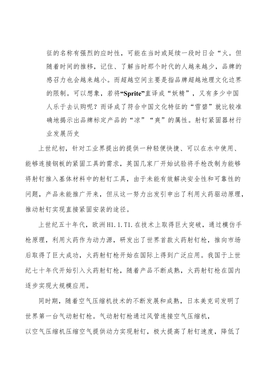 射钉紧固器材的基本概念分析.docx_第3页