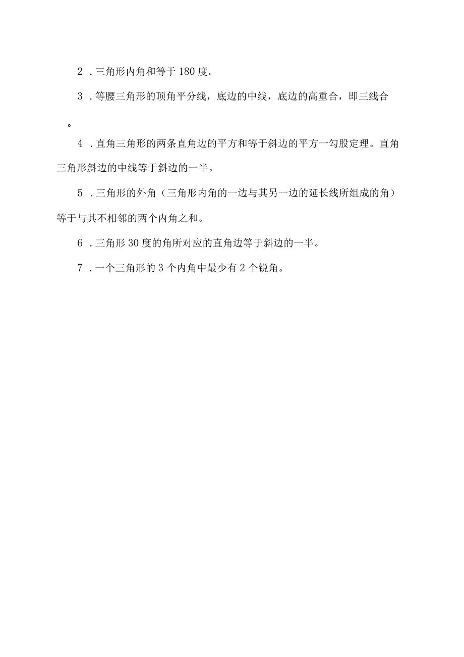 三角形周长和面积的关系.docx_第2页