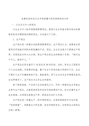 起重机密封包行业市场前瞻与投资战略规划分析.docx