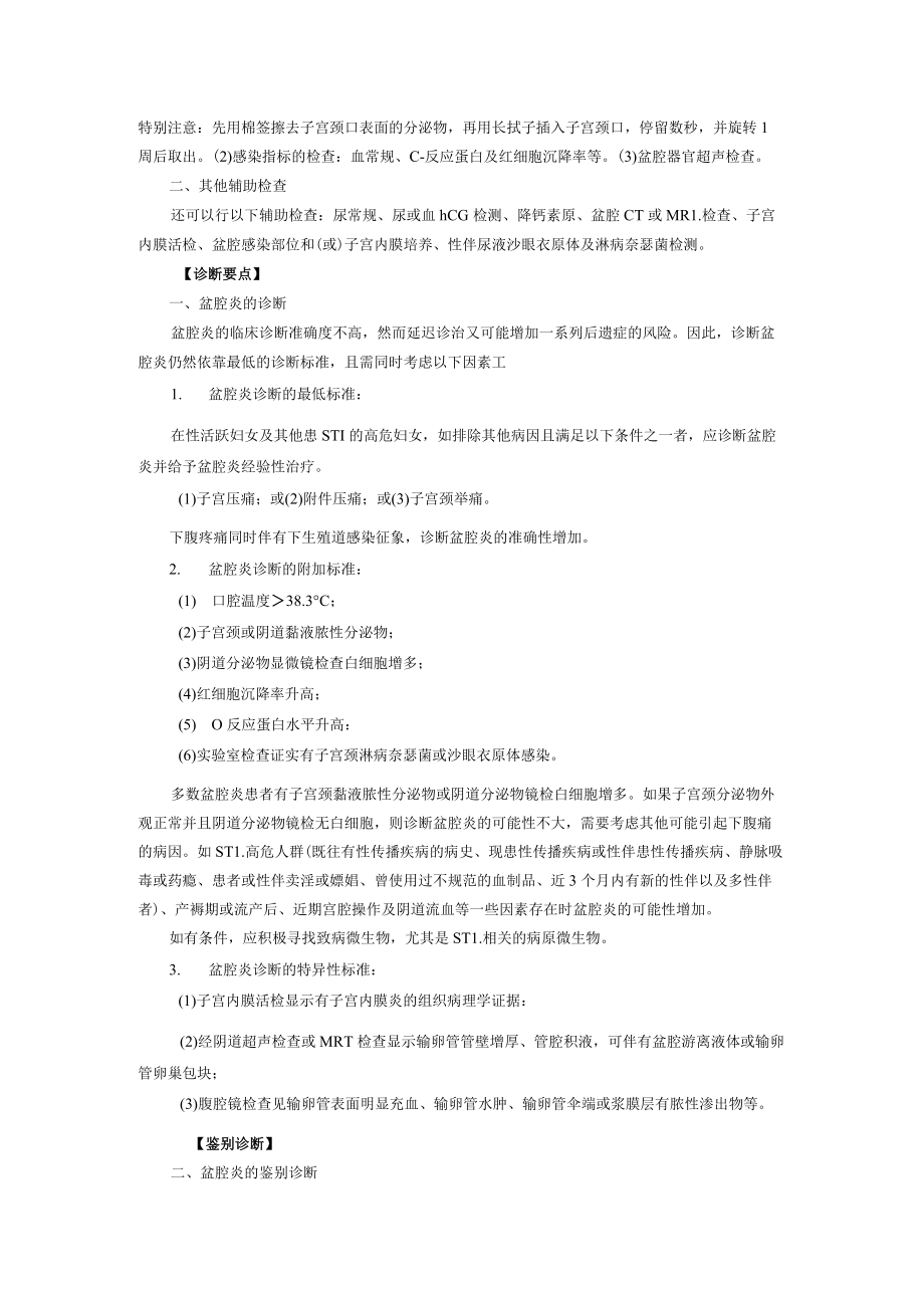 西医妇科治疗盆腔炎诊疗规范.docx_第2页