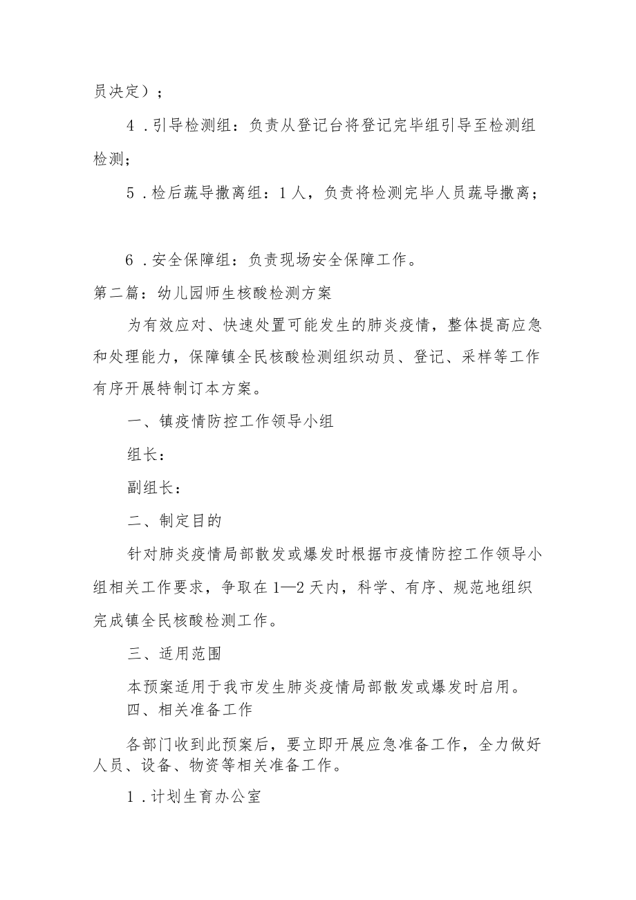 幼儿园师生核酸检测方案9篇.docx_第2页