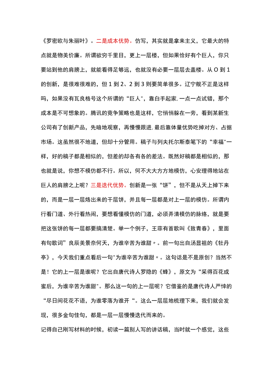 如何打磨稿子标题这是第四把“符号锤”：仿写的优势.docx_第2页