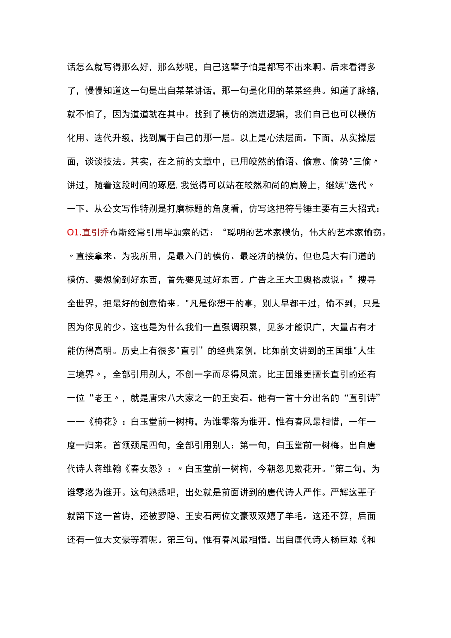 如何打磨稿子标题这是第四把“符号锤”：仿写的优势.docx_第3页