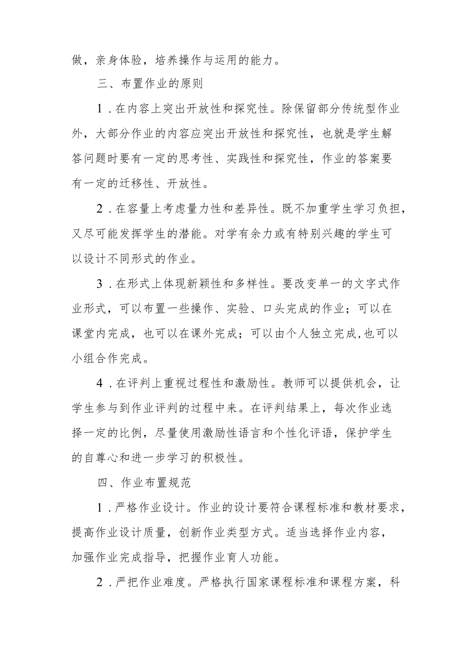 双减学校作业审核制度.docx_第2页