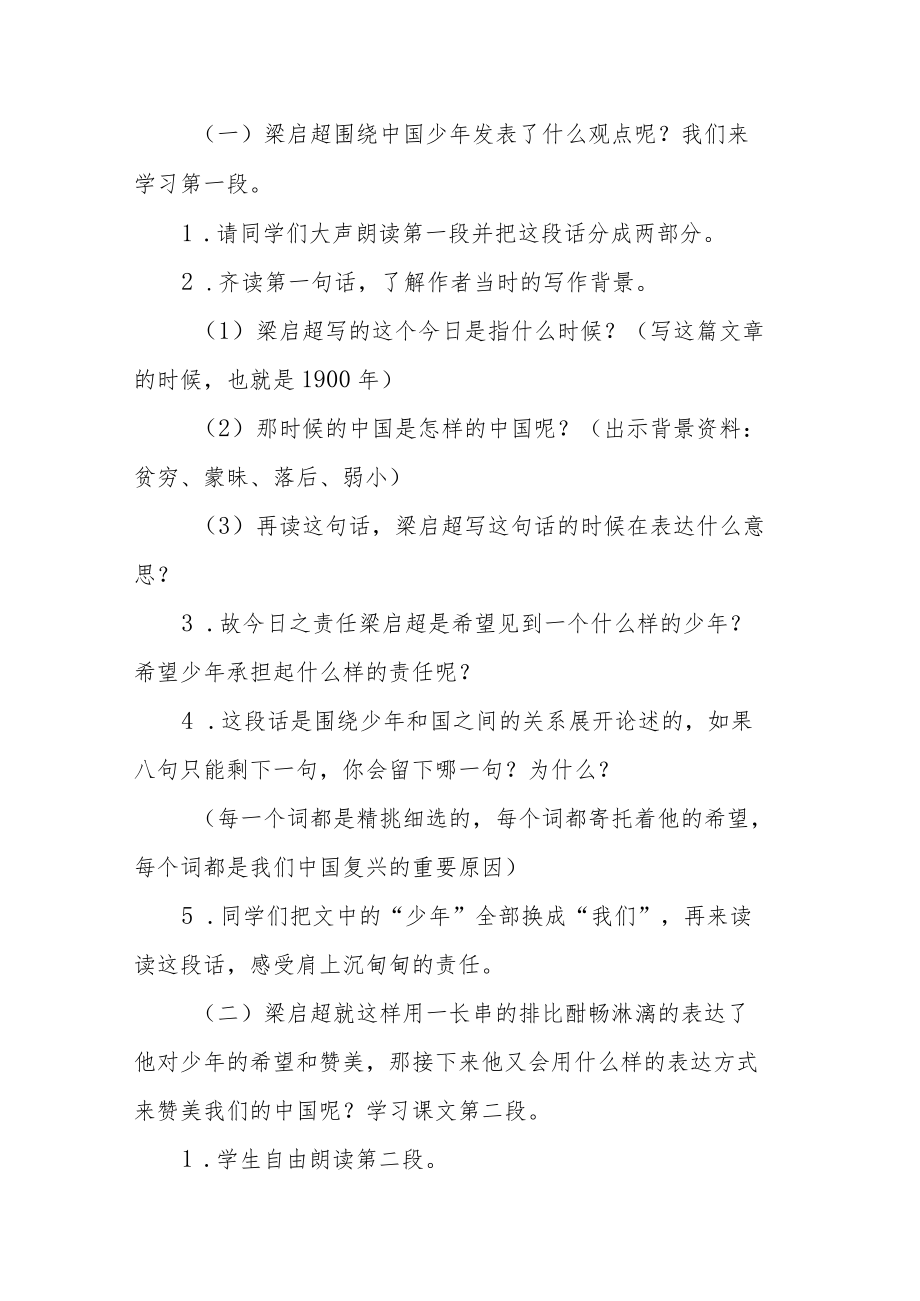 《少年中国说》教学设计与教学反思.docx_第3页