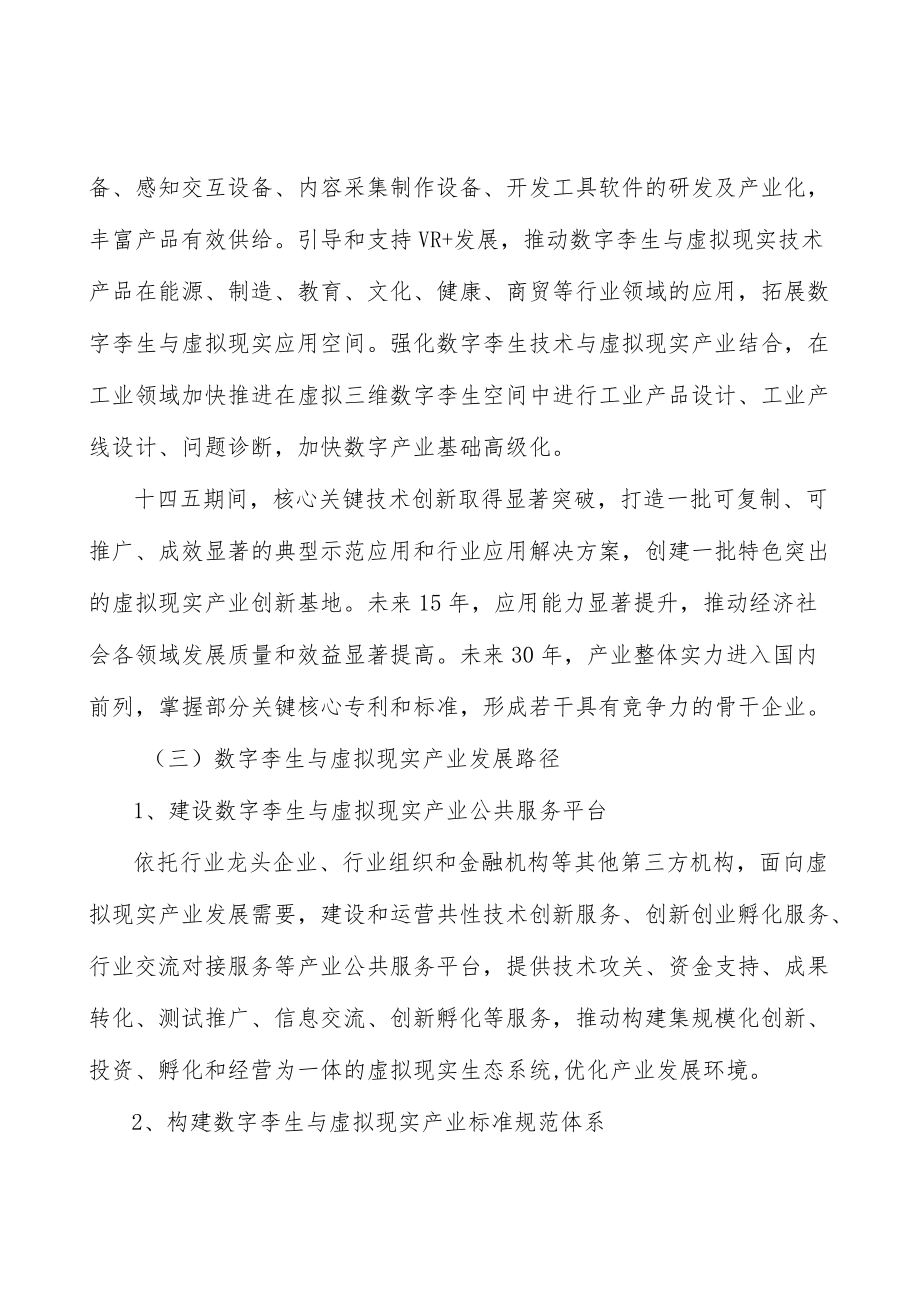 山西数字孪生与虚拟现实项目背景分析.docx_第2页