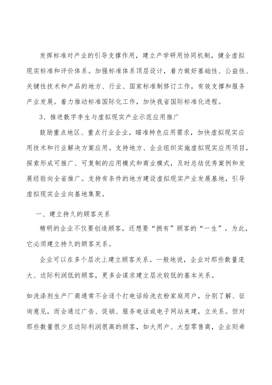 山西数字孪生与虚拟现实项目背景分析.docx_第3页