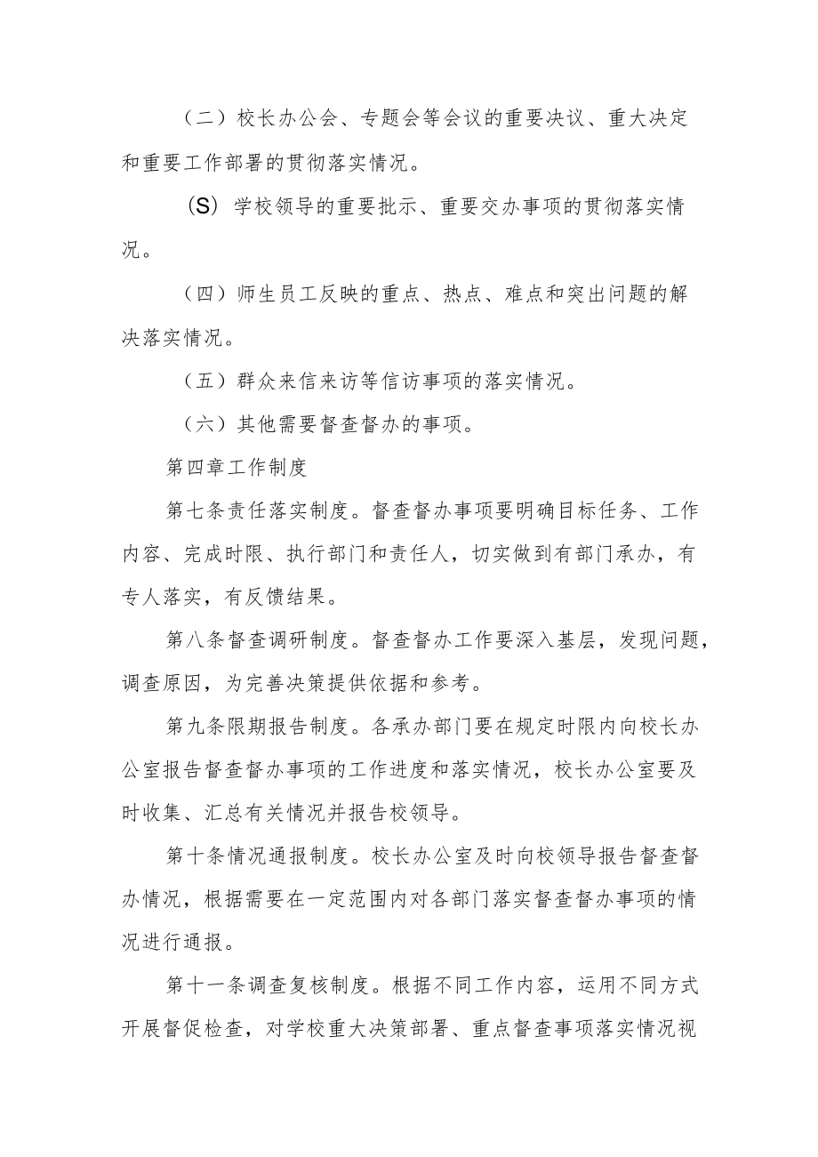 学院督查督办工作实施办法.docx_第2页