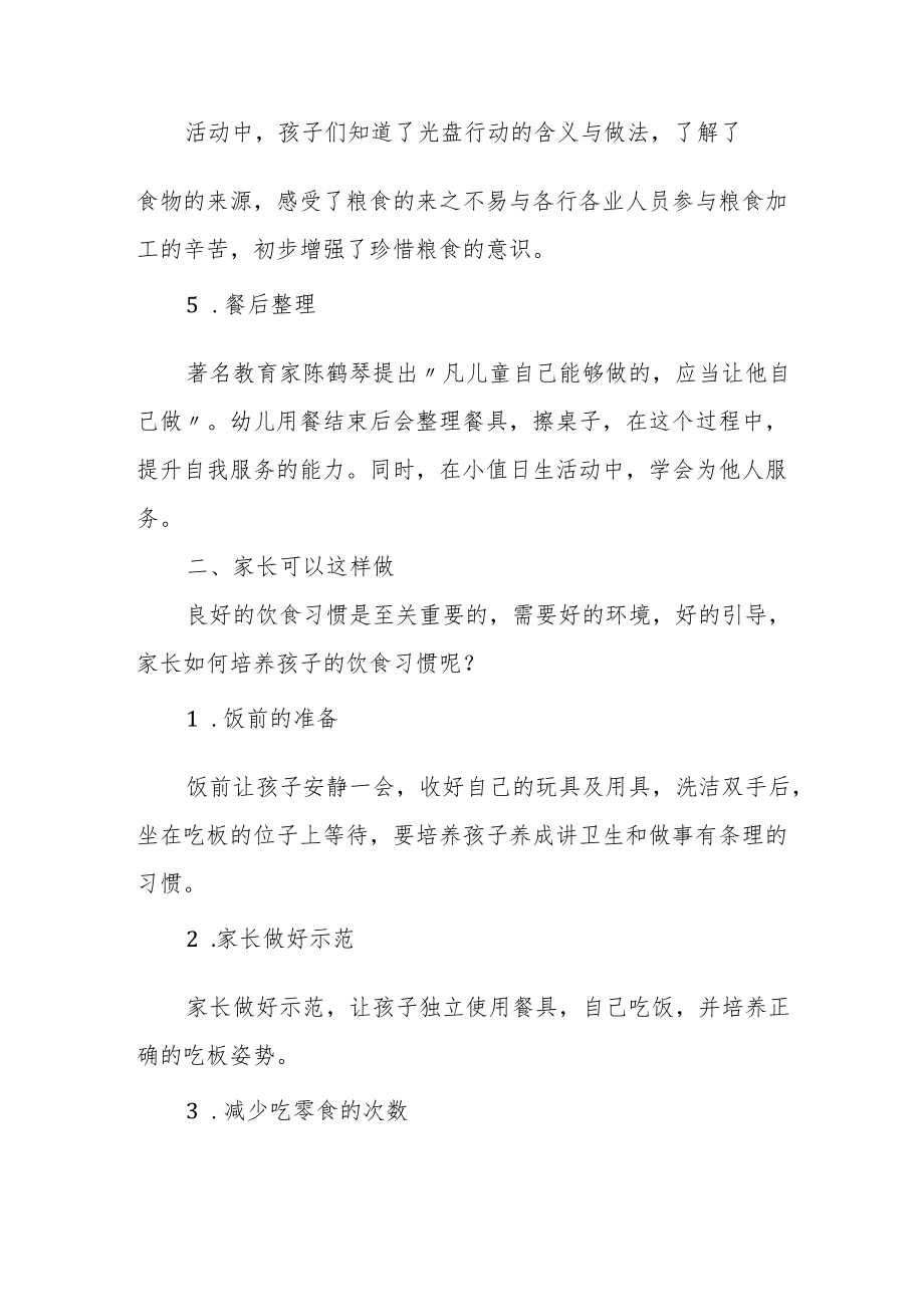 【家园共育】如何培养幼儿的就餐习惯.docx_第2页