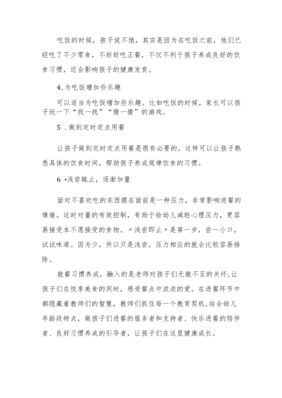 【家园共育】如何培养幼儿的就餐习惯.docx_第3页