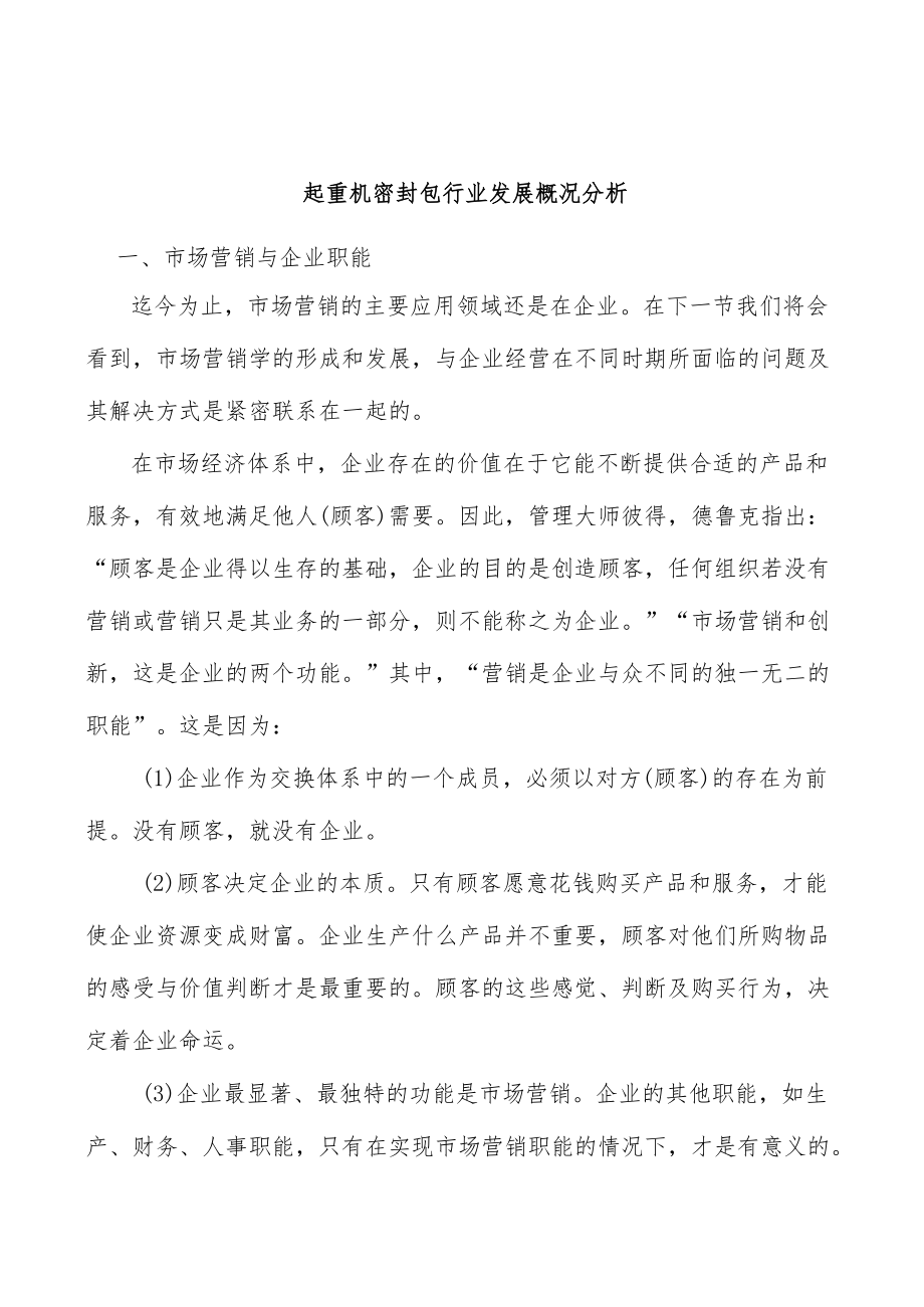 起重机密封包行业发展概况分析.docx_第1页