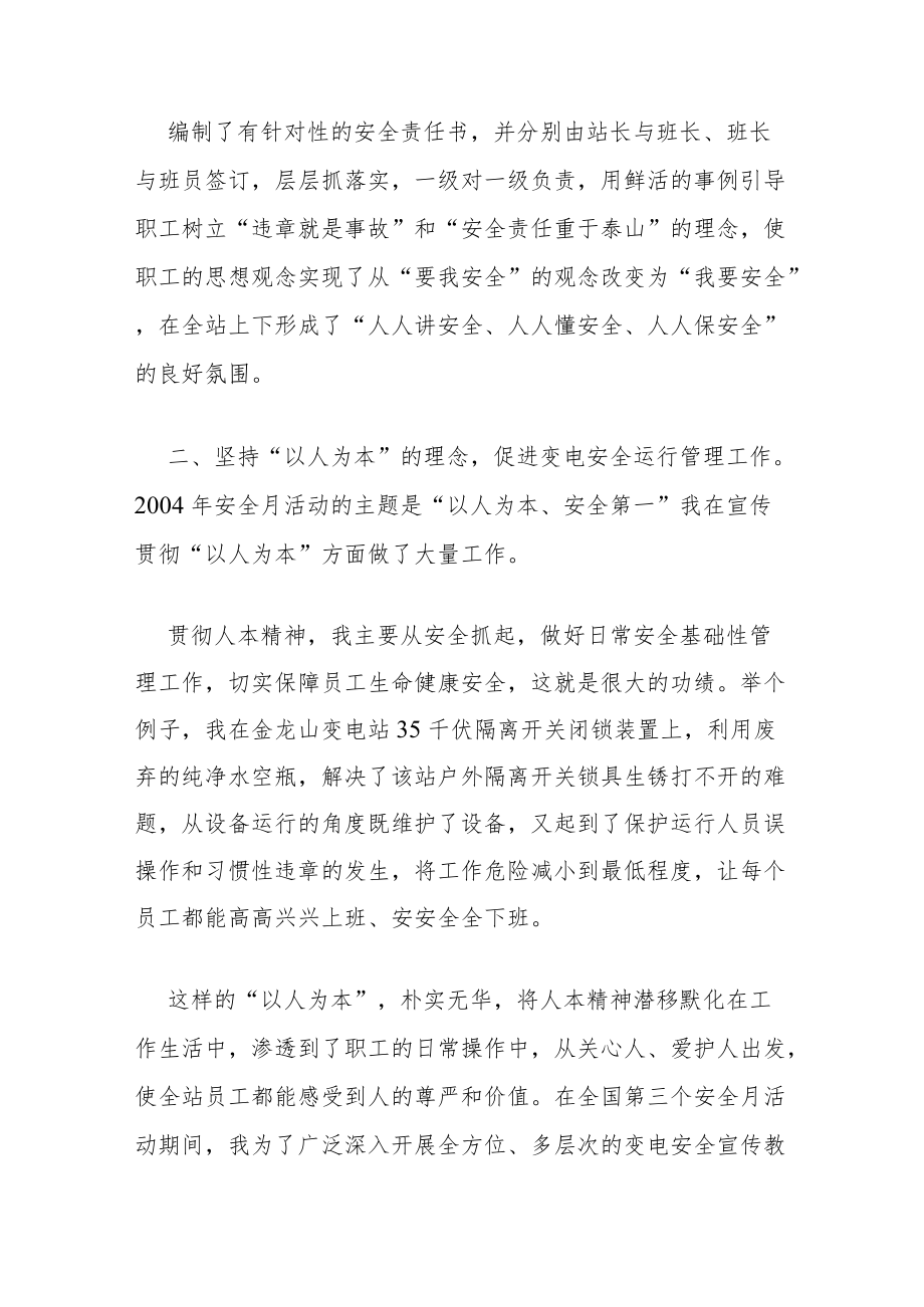 发挥党员模范作用 争做变电安全排头兵.docx_第3页