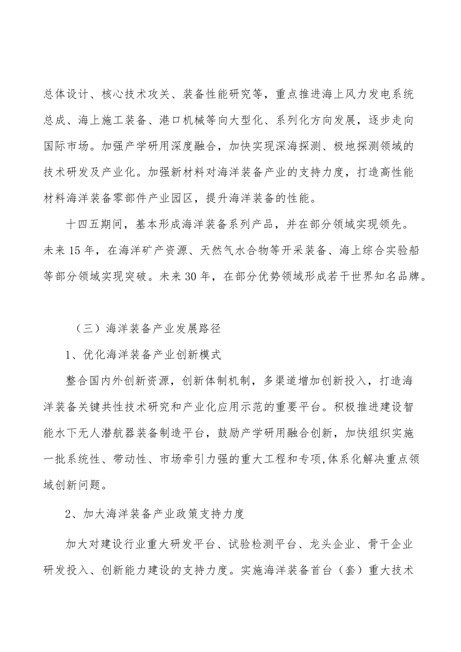 山西海洋装备项目环境分析.docx_第2页