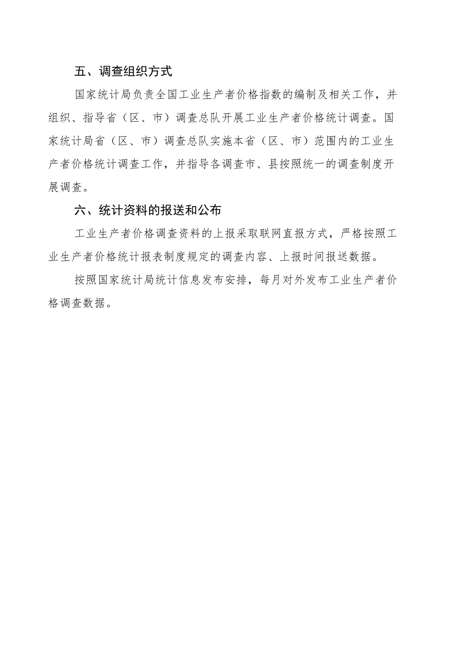 国家常规统计调查制度.docx_第2页