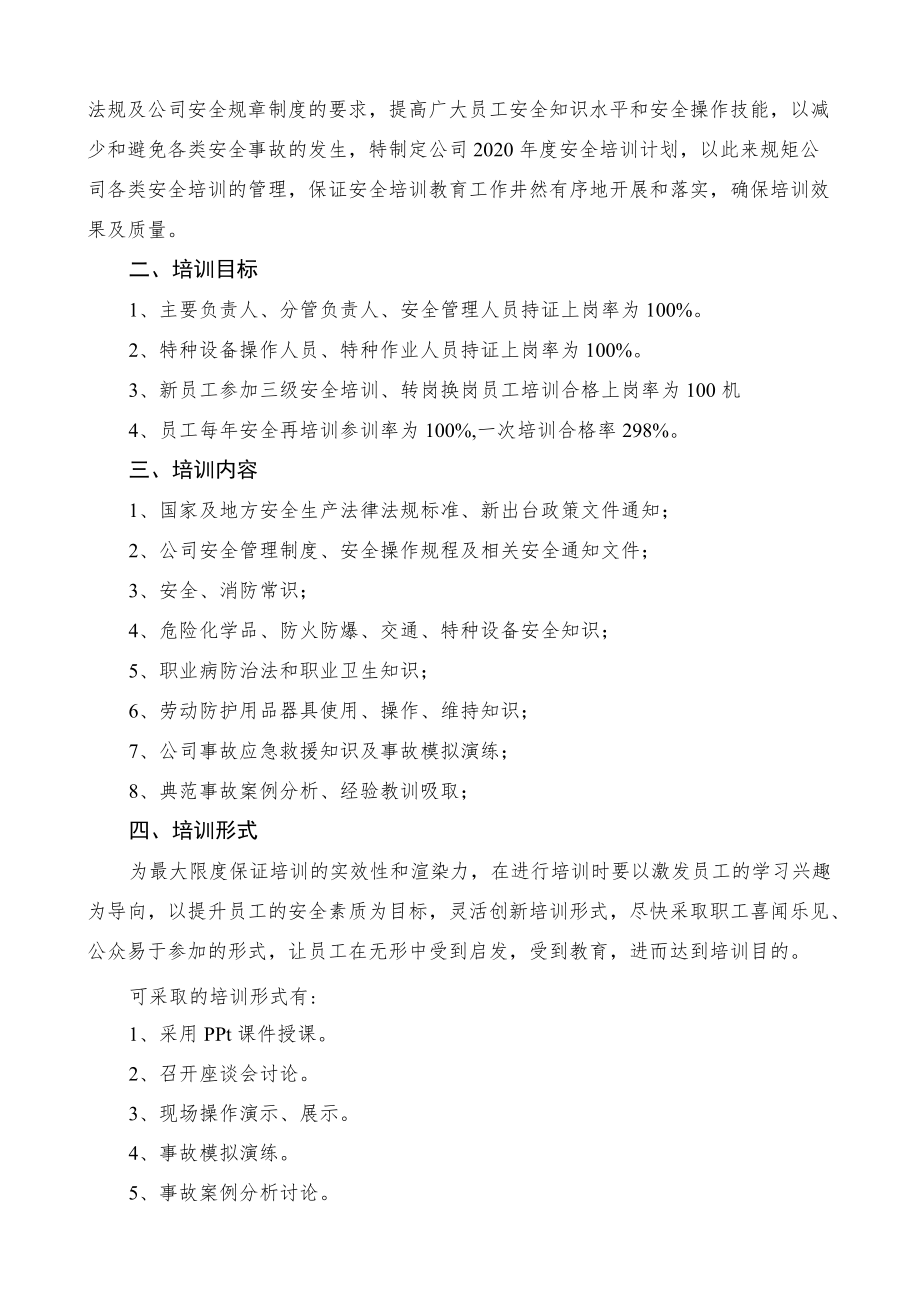 关于印发《2022年度安全生产培训计划》的通知.docx_第2页