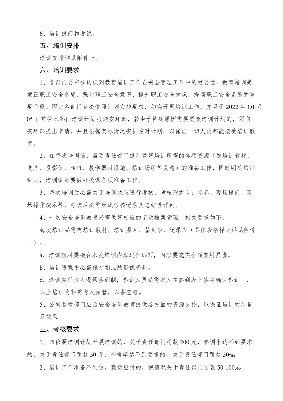 关于印发《2022年度安全生产培训计划》的通知.docx_第3页