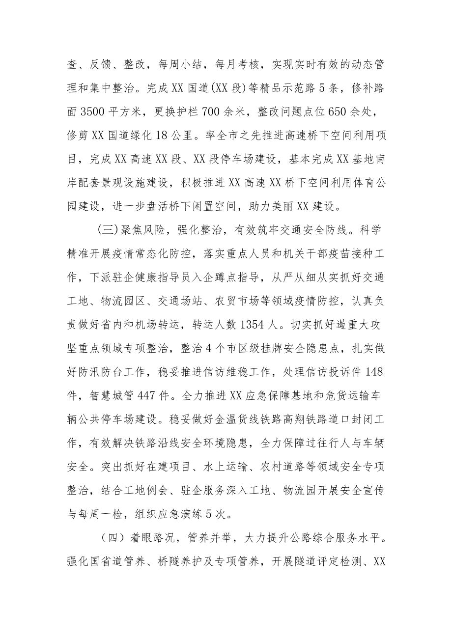 区交通运输局2022年工作总结和2023年工作思路.docx_第2页