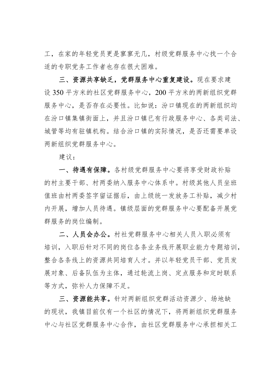 某某县关于加强村社党群服务中心建设的建议.docx_第2页