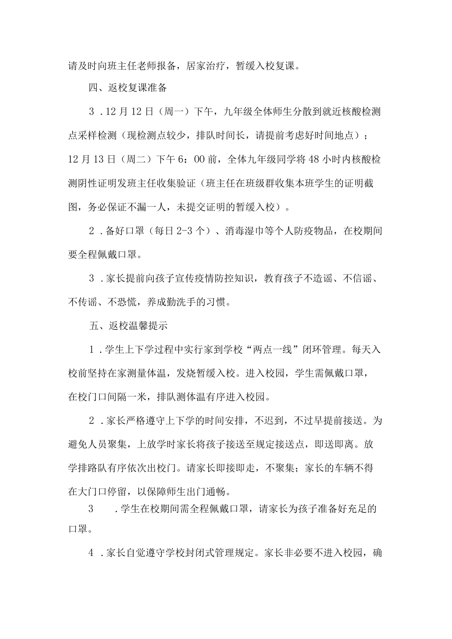 返校复课致家长一封信.docx_第2页