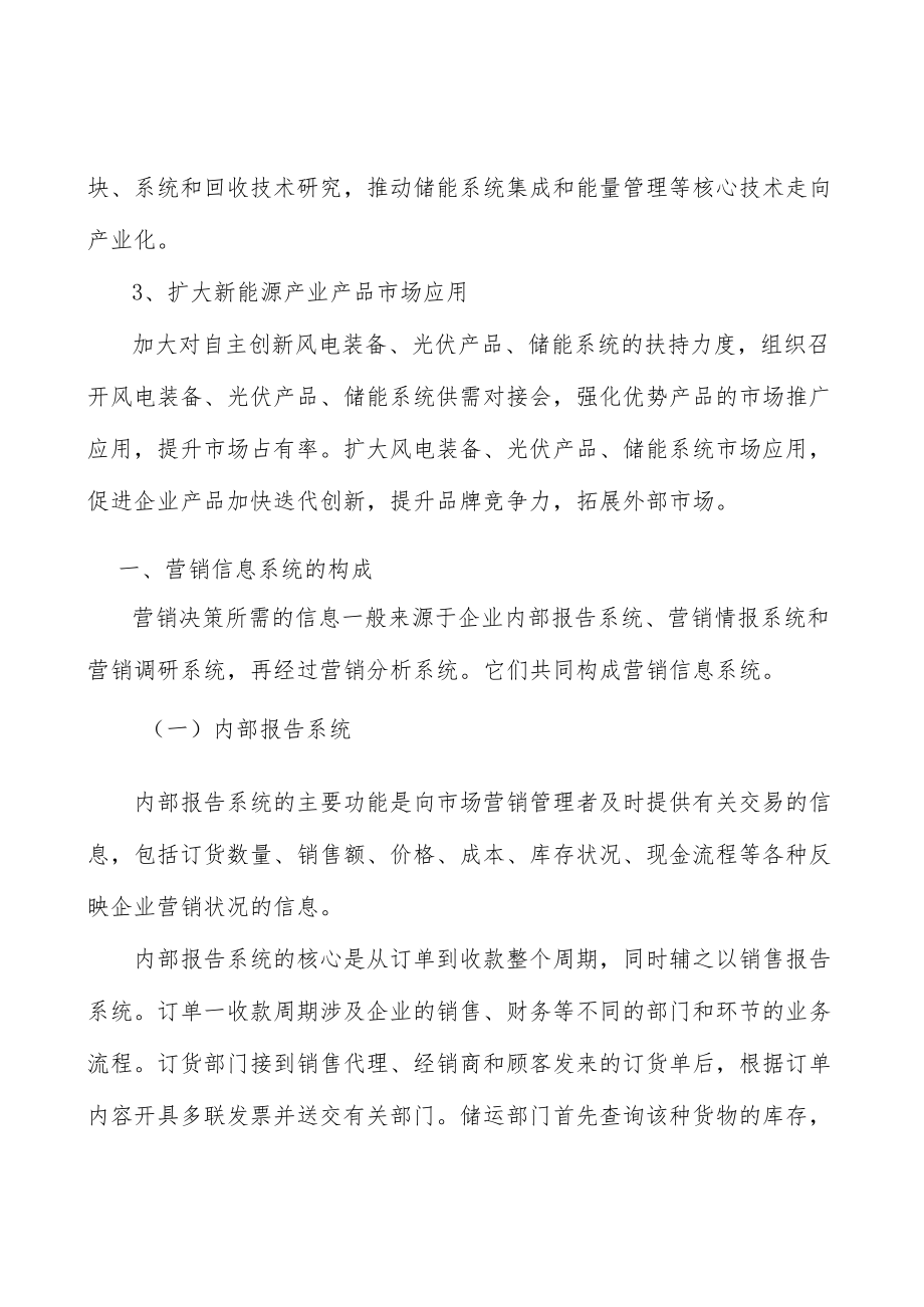 山西新能源行业发展基础分析.docx_第3页