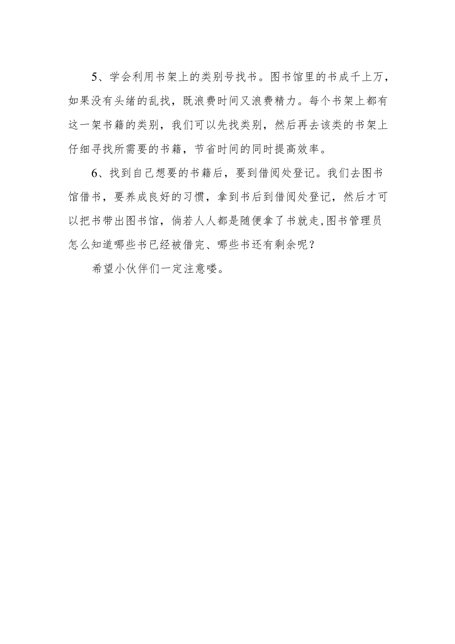 图书馆注意事项.docx_第2页