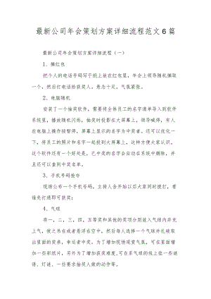 学校冬春火灾防控工作方案范文(6篇).docx