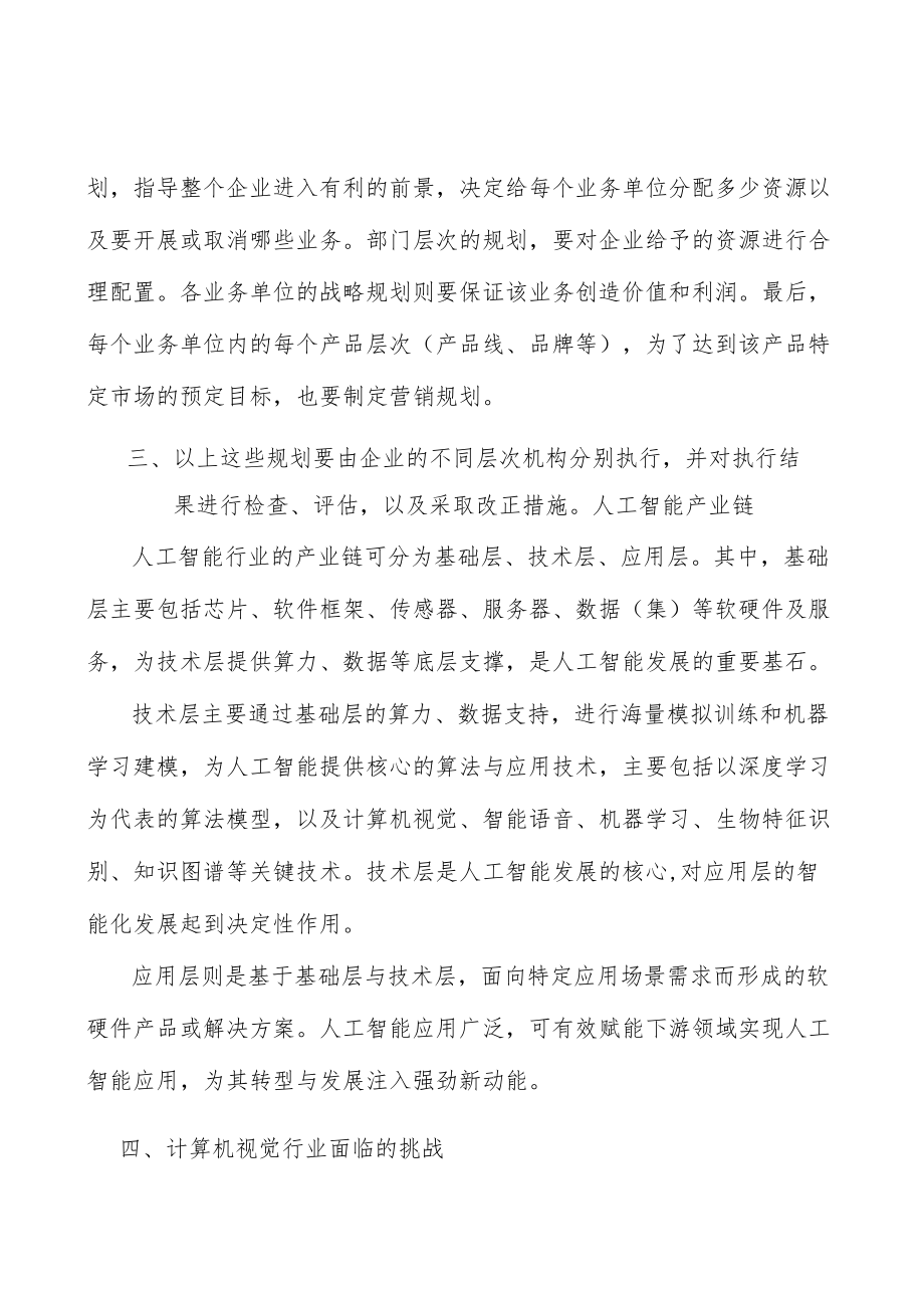 体育健康解决方案行业市场需求与投资规划分析.docx_第3页