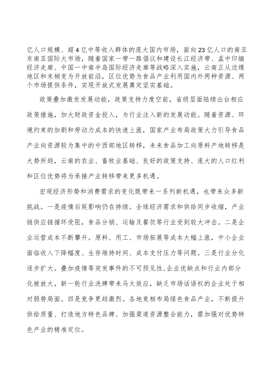 焙烤食品制造业创新能力提升工程行动计划.docx_第2页