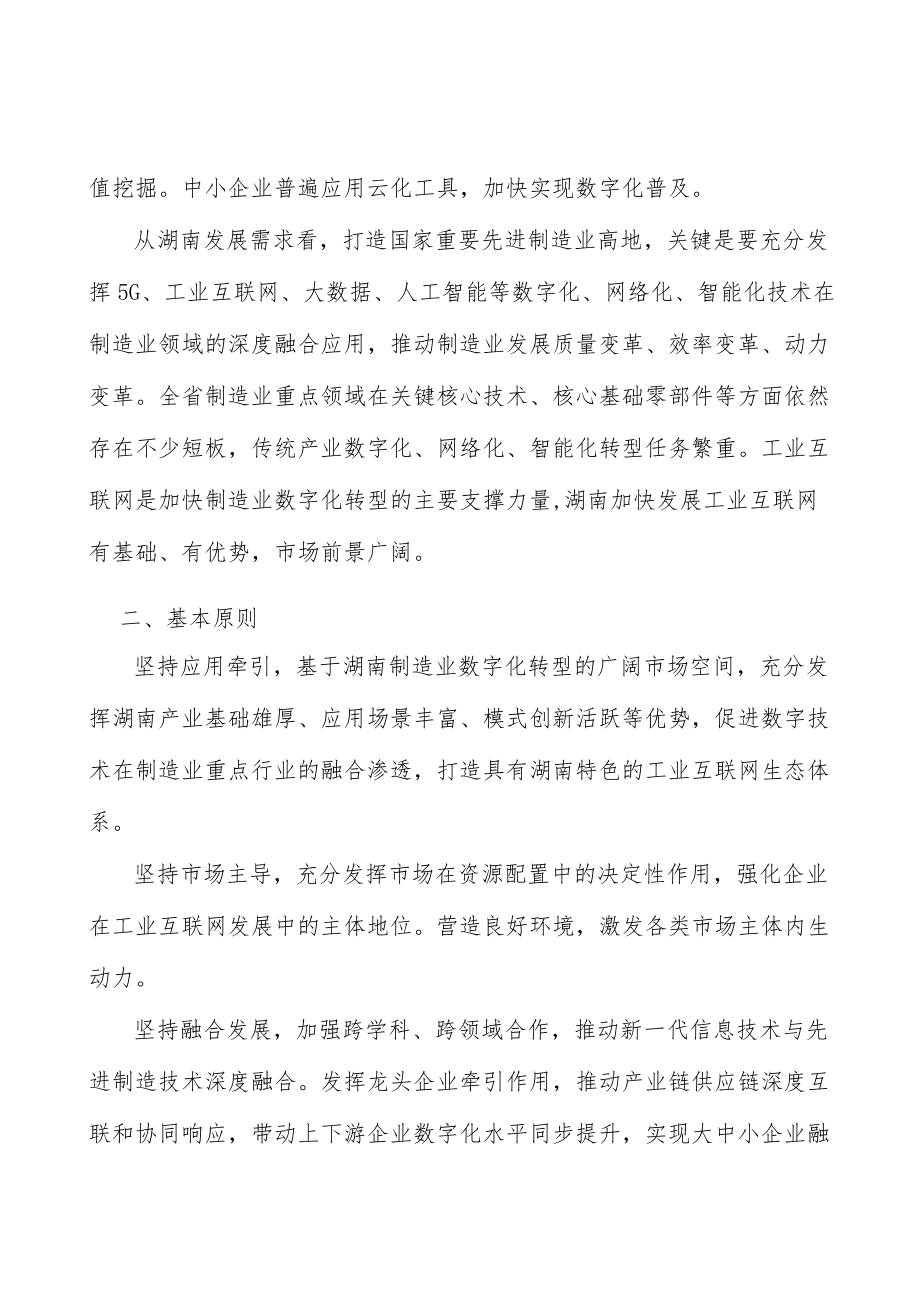 醴陵陶瓷集聚区工业互联网平台赋能行动计划.docx_第2页