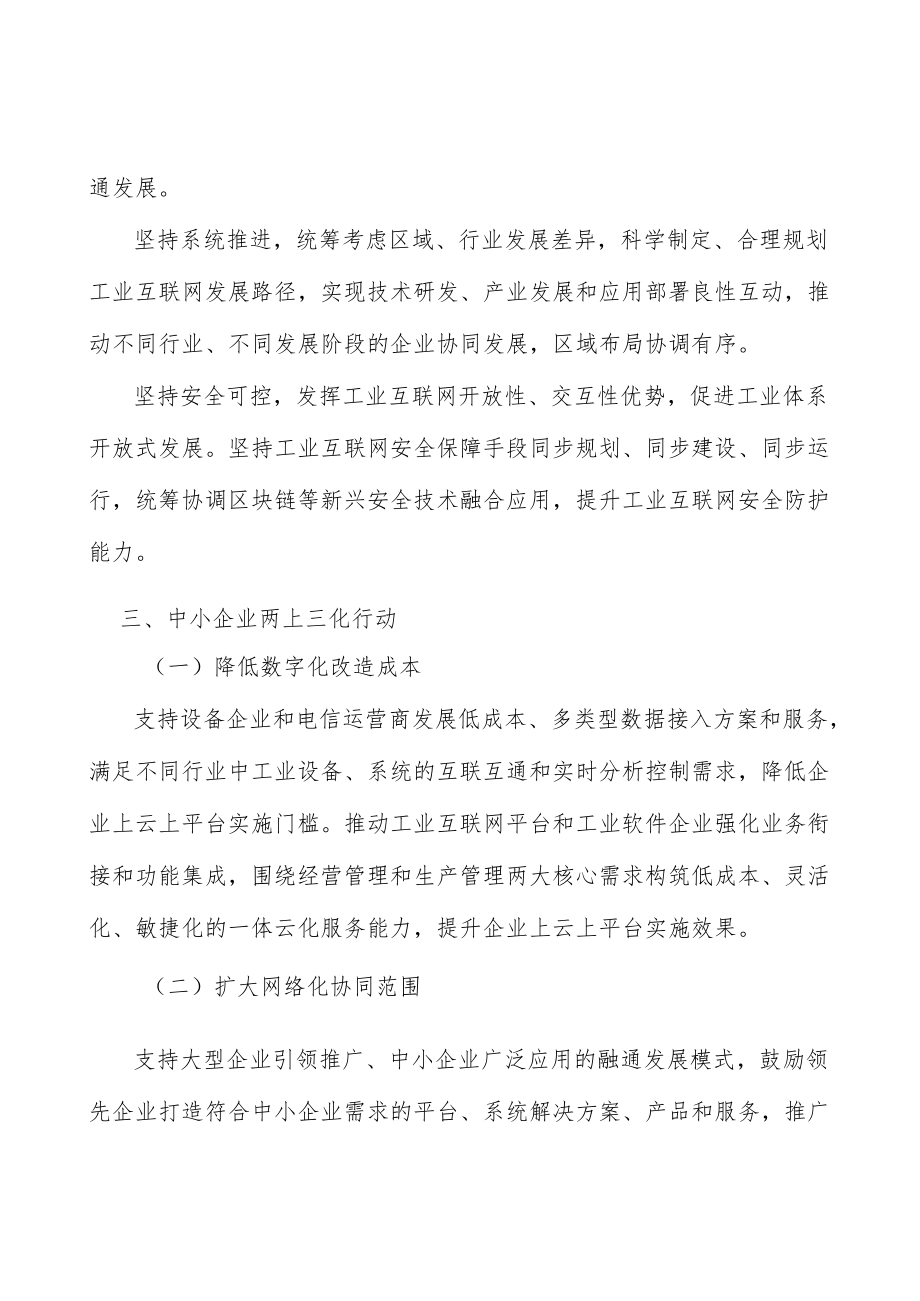 醴陵陶瓷集聚区工业互联网平台赋能行动计划.docx_第3页