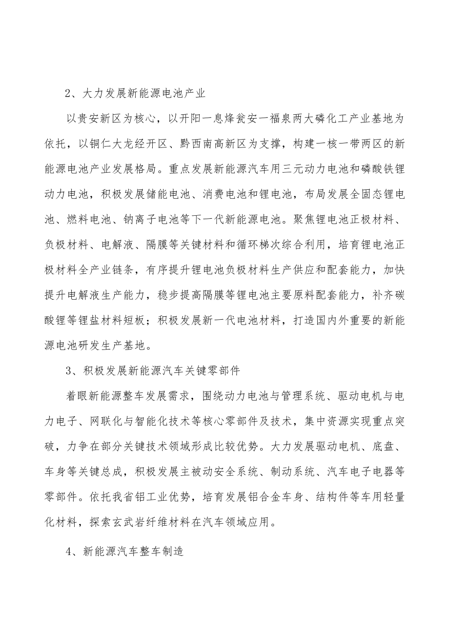 新能源汽车及新能源电池实施方案.docx_第2页