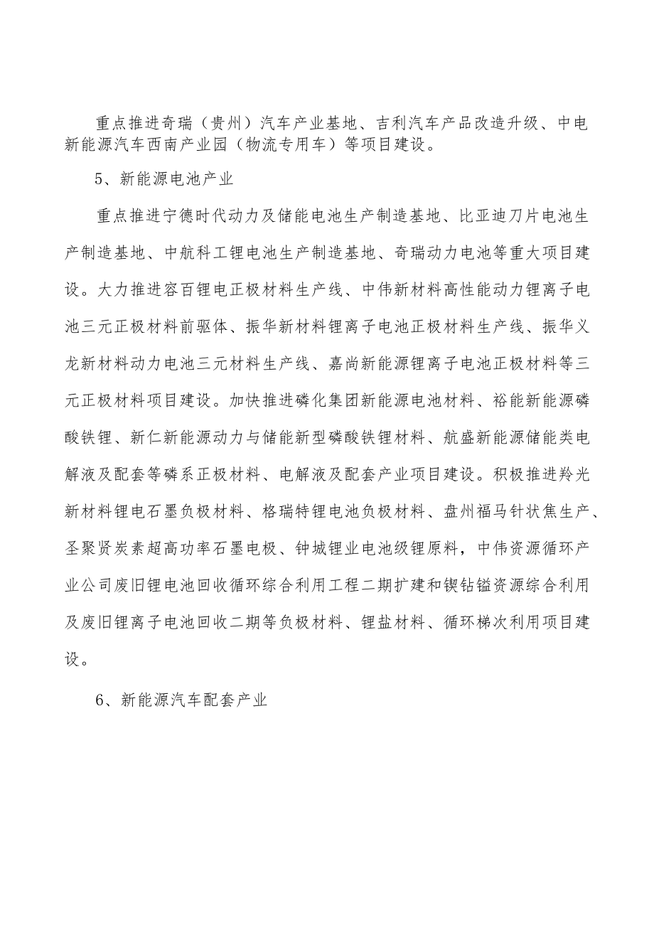 新能源汽车及新能源电池实施方案.docx_第3页