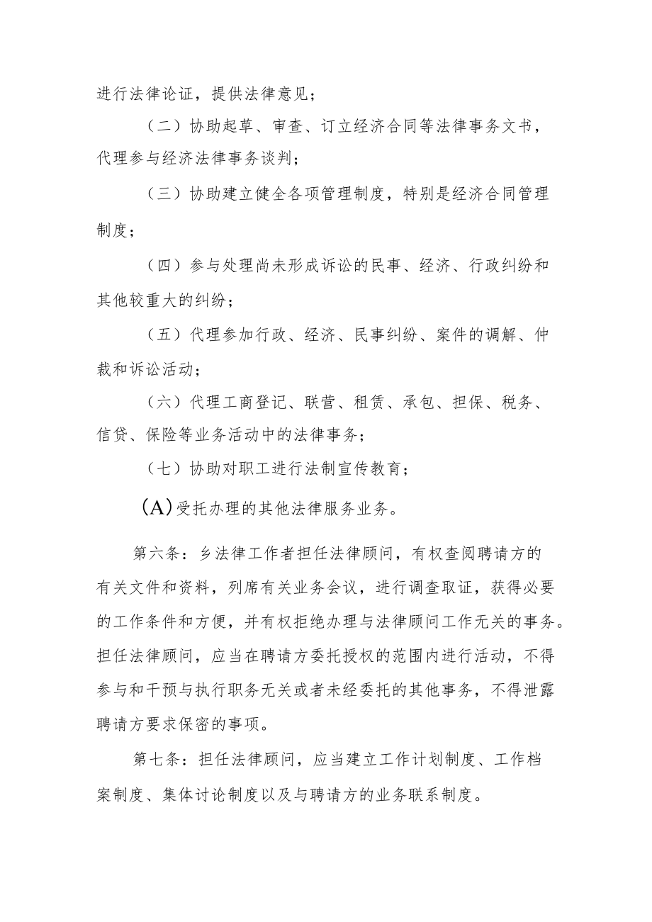 乡镇法律咨询制度.docx_第3页