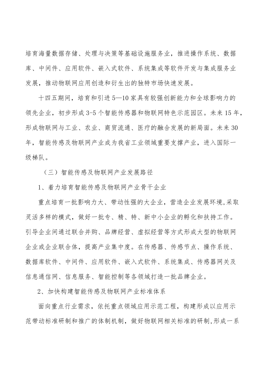 山西智能传感及物联网产业概况分析.docx_第2页