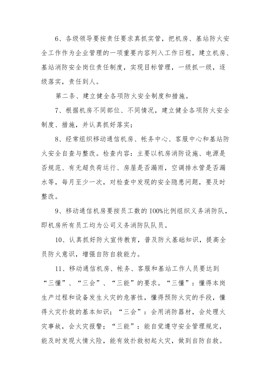 消防安全疏散设施管理制度范文.docx_第2页