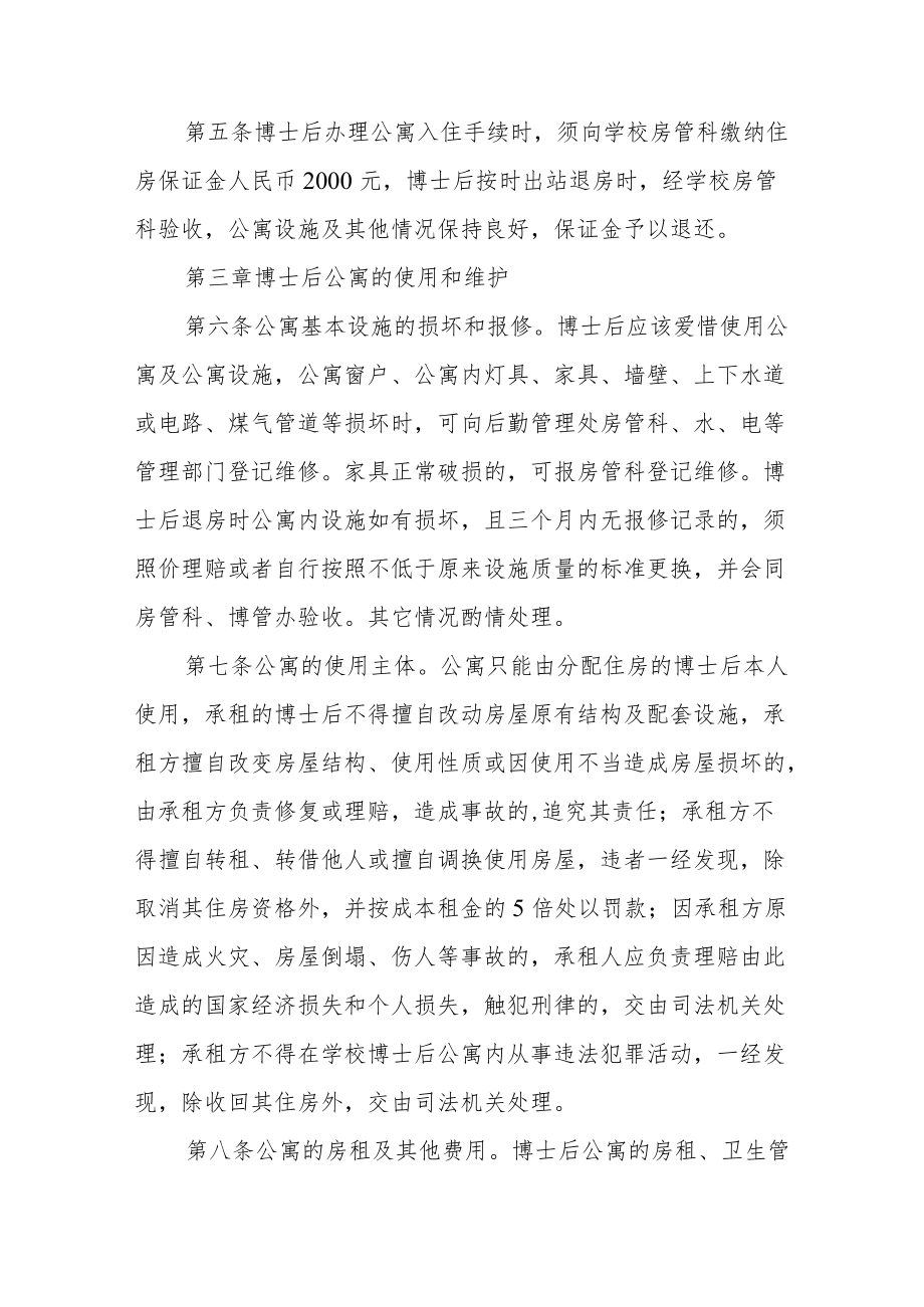 大学博士后公寓管理办法.docx_第2页