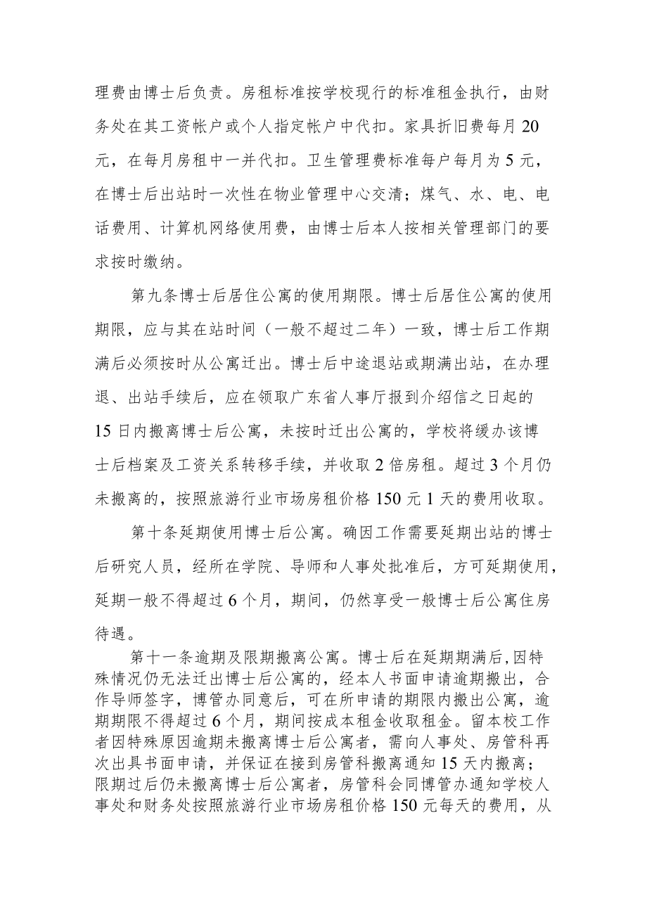 大学博士后公寓管理办法.docx_第3页