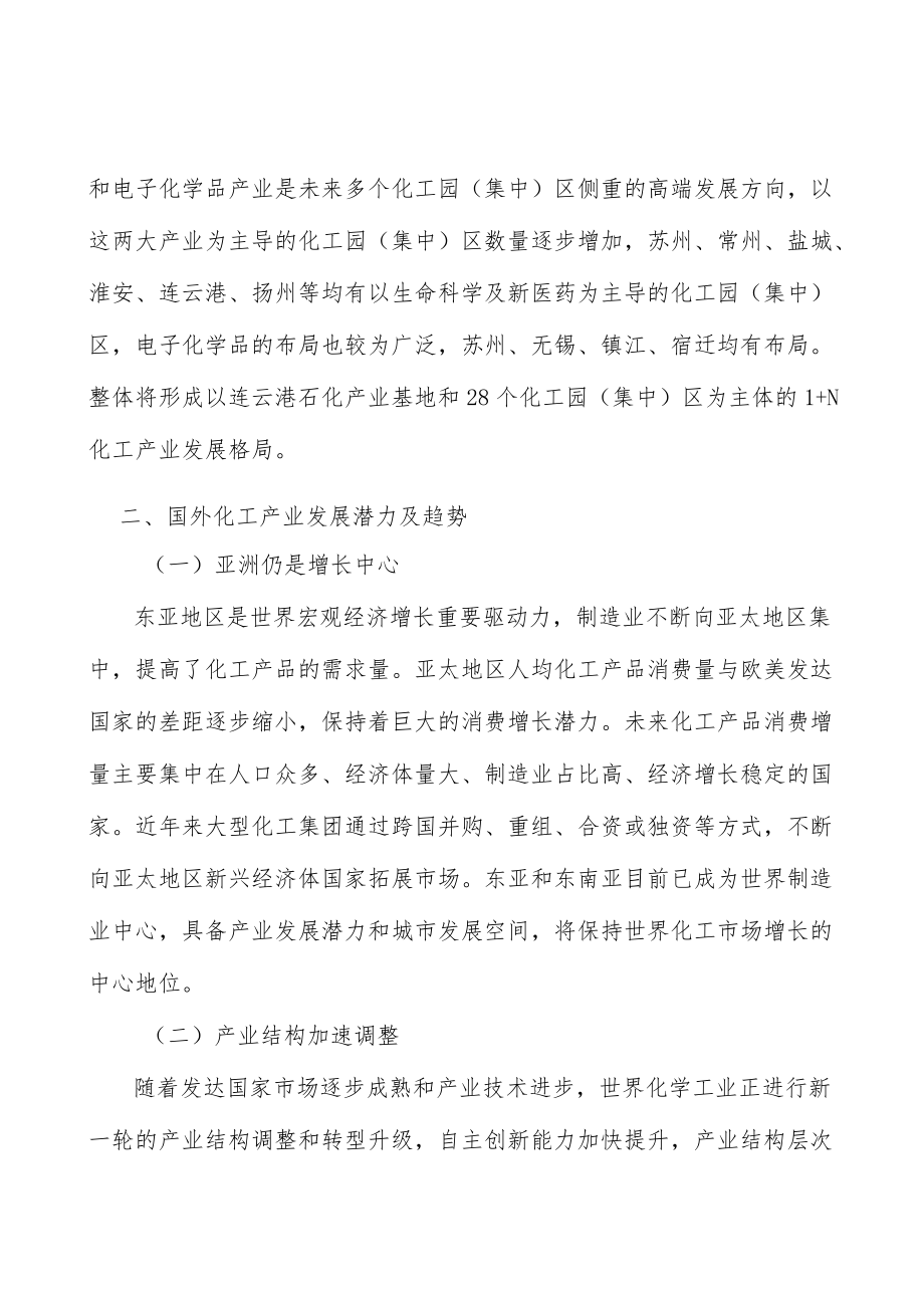 严格化工园区准入行动计划.docx_第2页