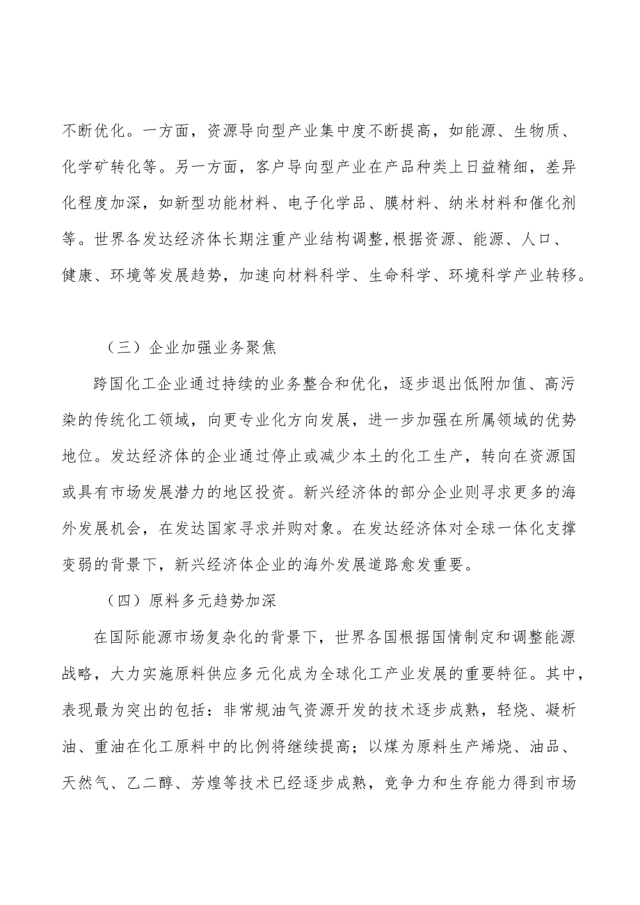 严格化工园区准入行动计划.docx_第3页