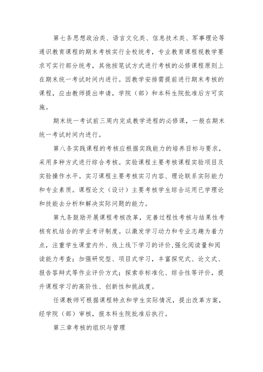 大学本科课程考核管理规定.docx_第3页