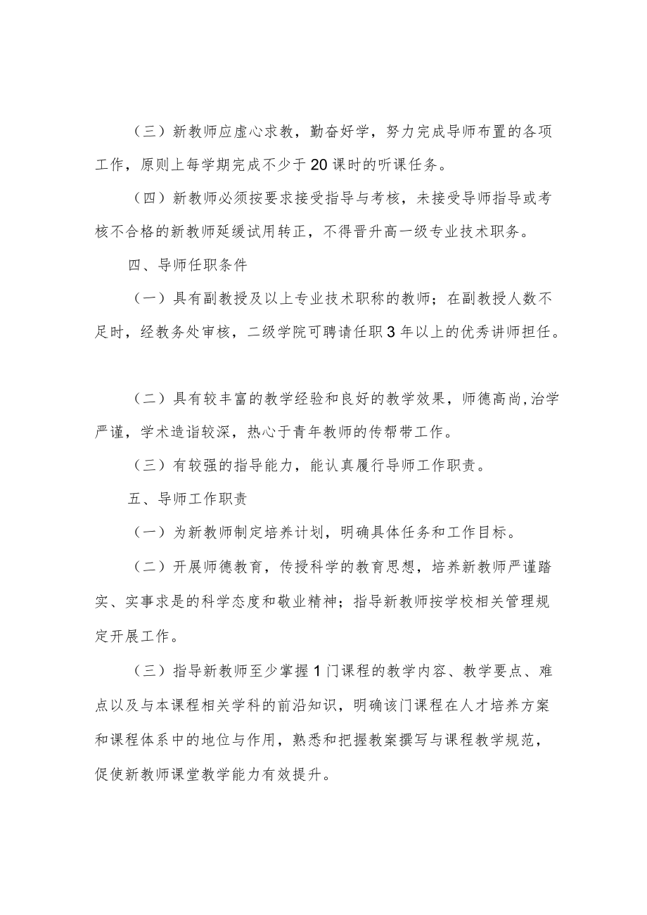 信息学院实行新教师教学导师制的规定.docx_第2页