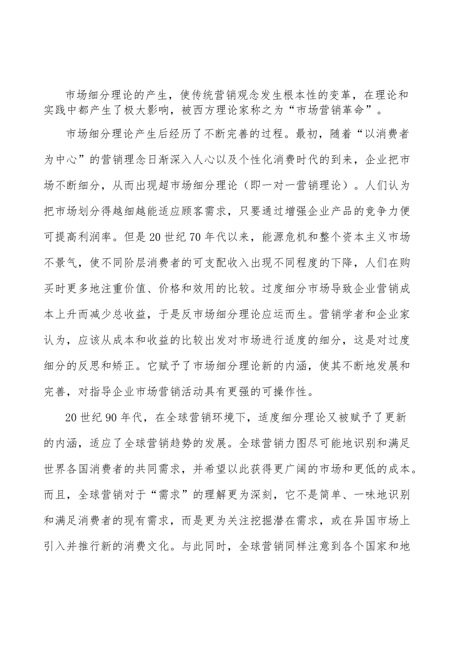 山东耐火材料行业发展基础分析.docx_第3页