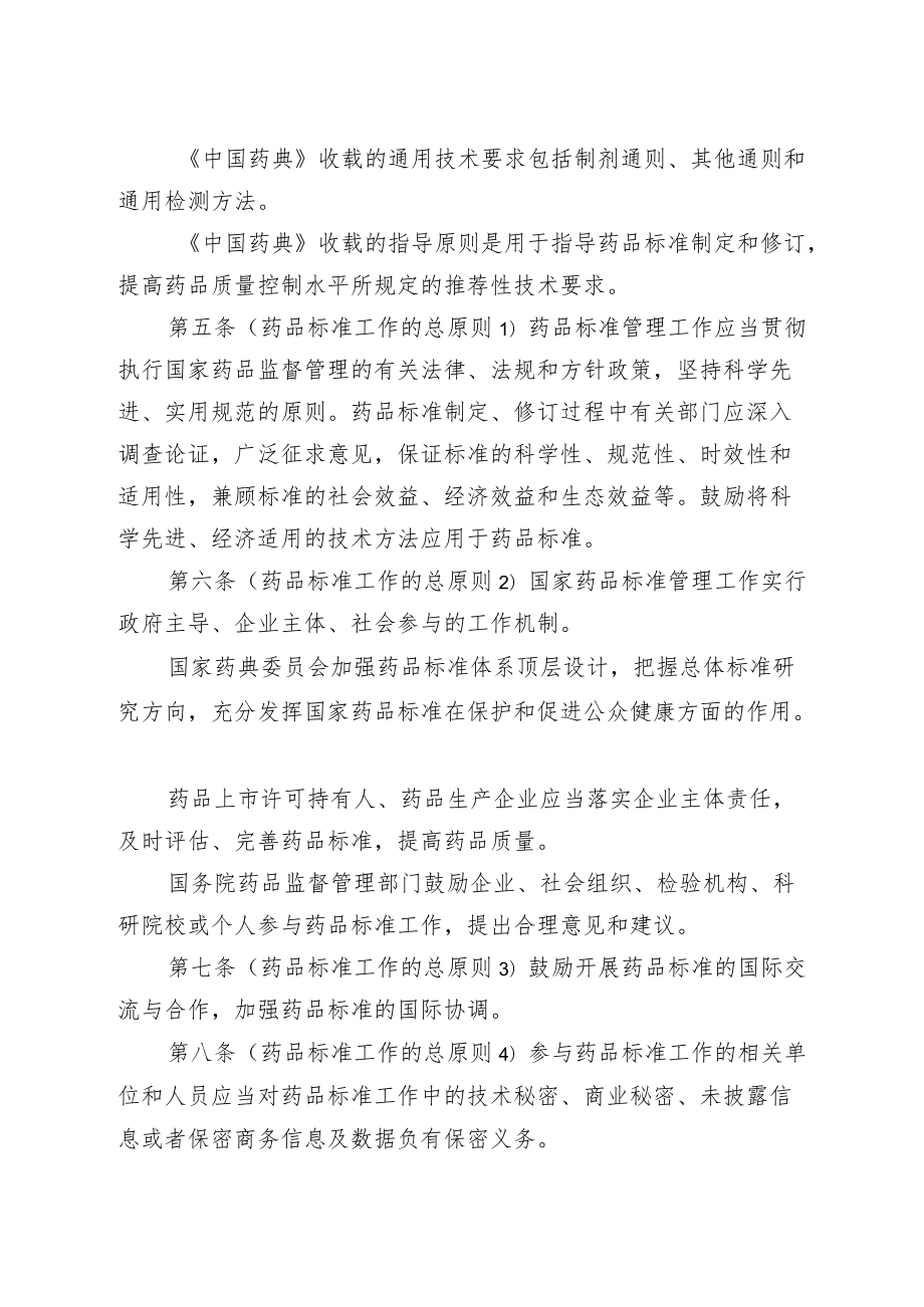 药品标准管理办法（征.docx_第2页